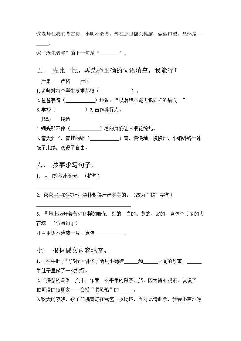 人教版三年级语文上册期中试卷及答案【A4打印版】第2页