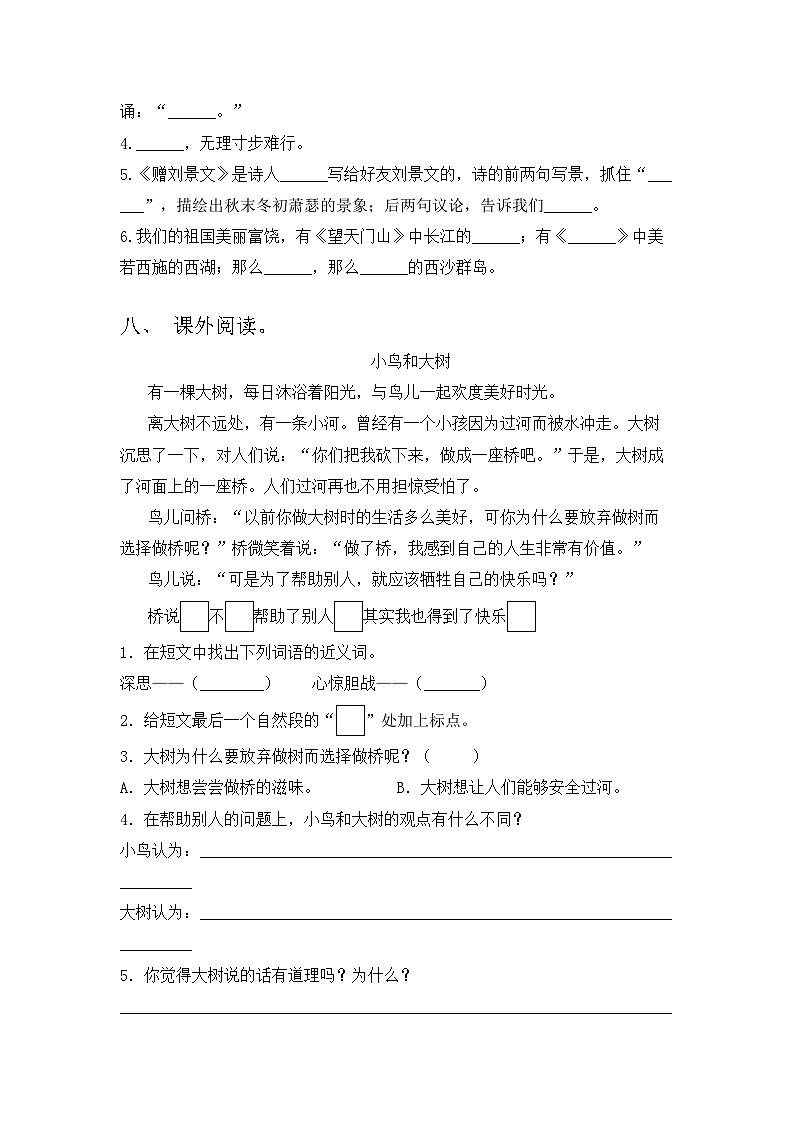 人教版三年级语文上册期中试卷及答案【A4打印版】第3页