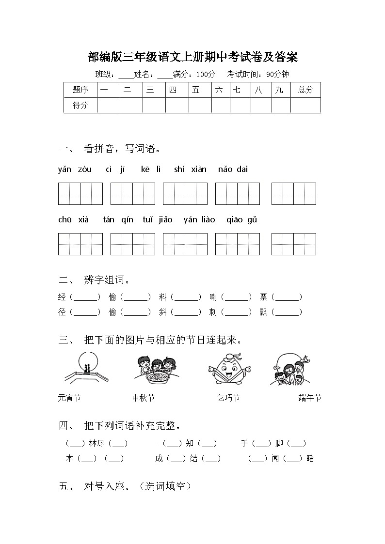 部编版三年级语文上册期中考试卷及答案01