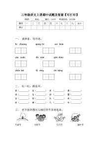 三年级语文上册期中试题及答案【可打印】