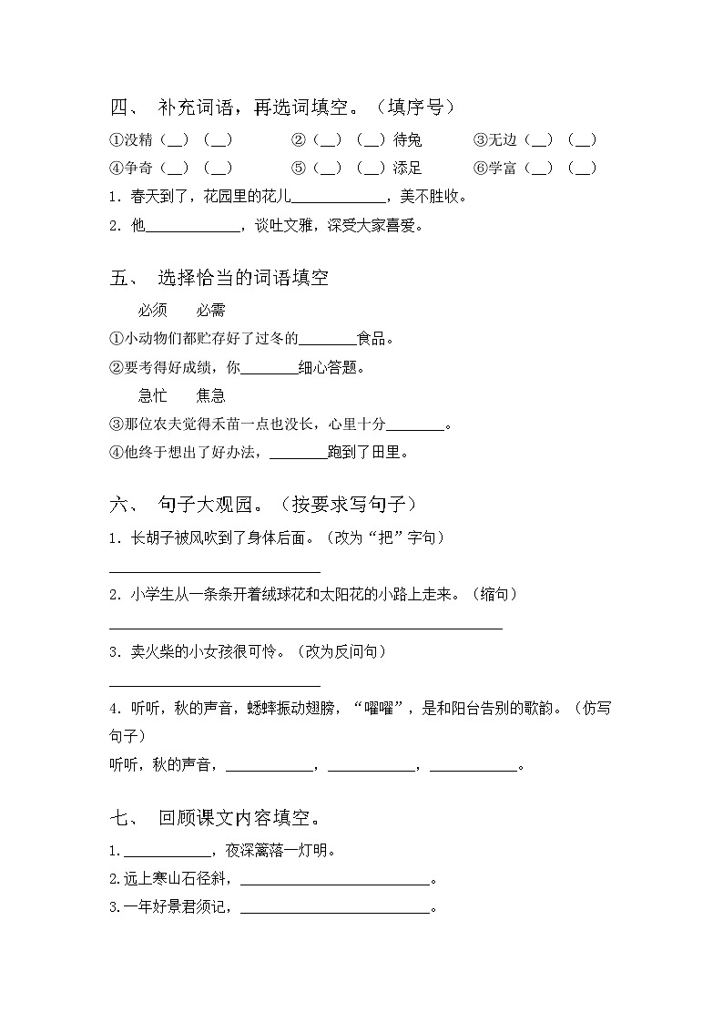 三年级语文上册期中试题及答案【可打印】02