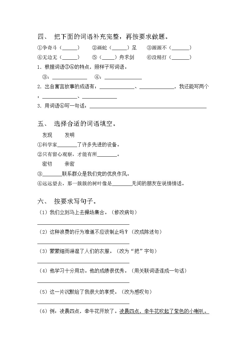 三年级语文上册期中考试卷及答案必考题第2页