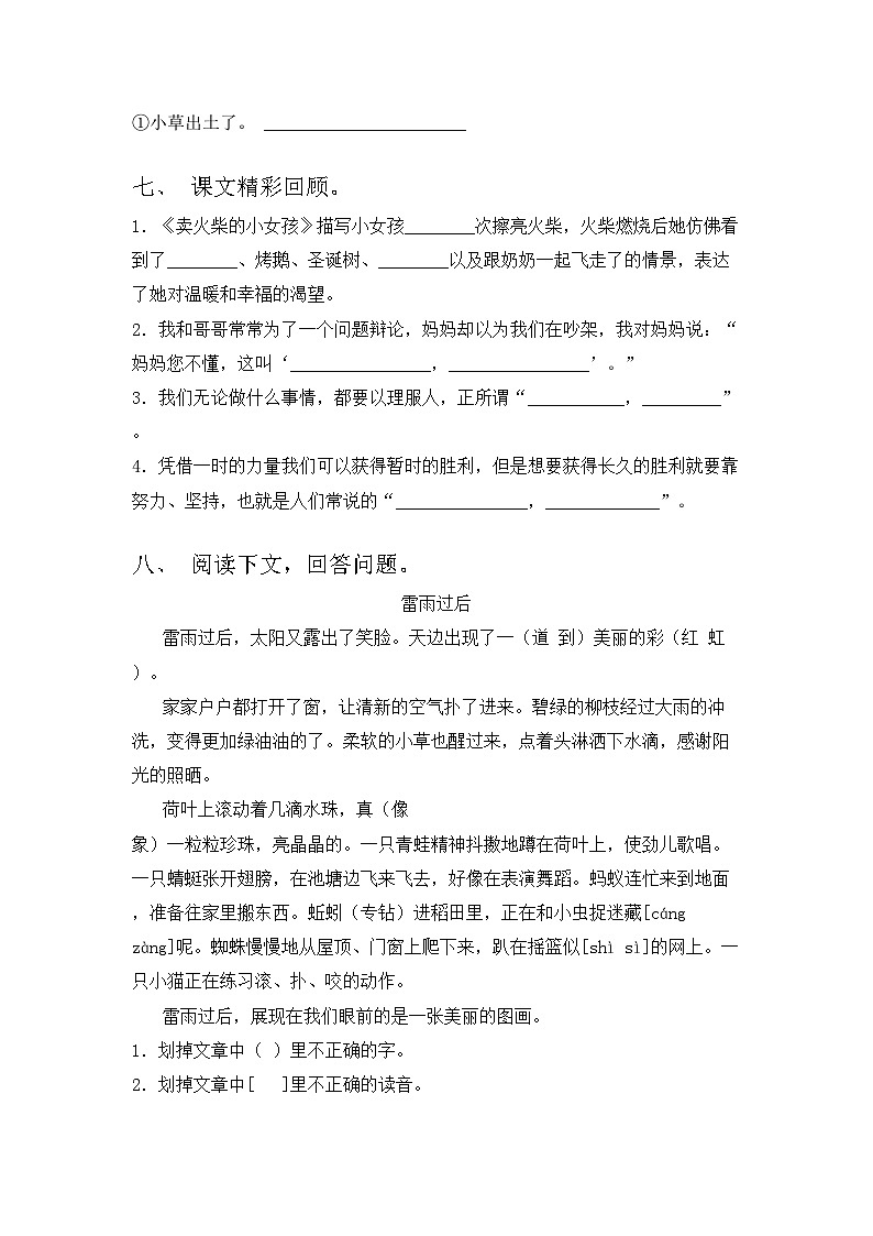 三年级语文上册期中考试卷及答案必考题第3页