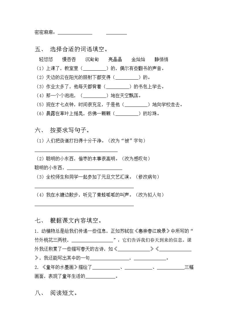 部编版三年级语文上册期中试卷及答案【完美版】第2页