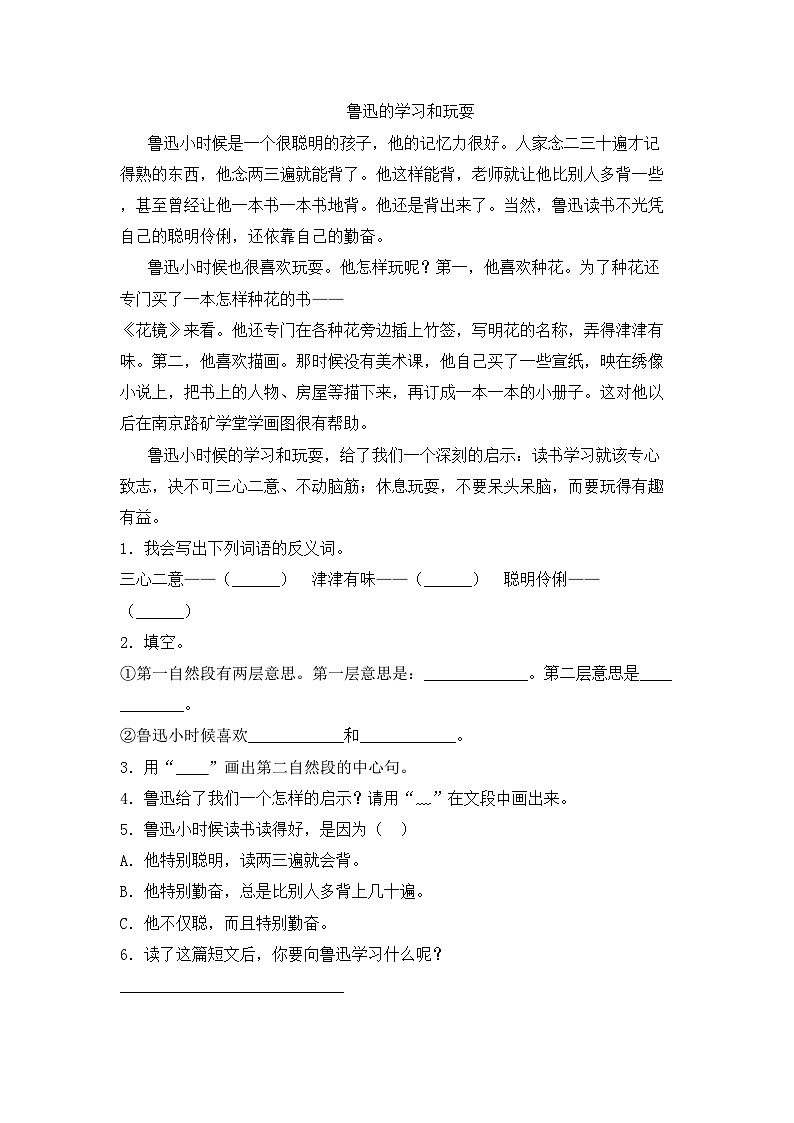 部编版三年级语文上册期中试卷及答案【完美版】第3页