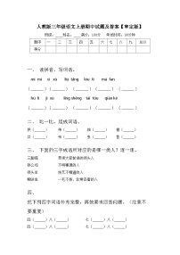 人教版三年级语文上册期中试题及答案【审定版】