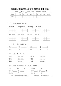 部编版三年级语文上册期中试题及答案【下载】