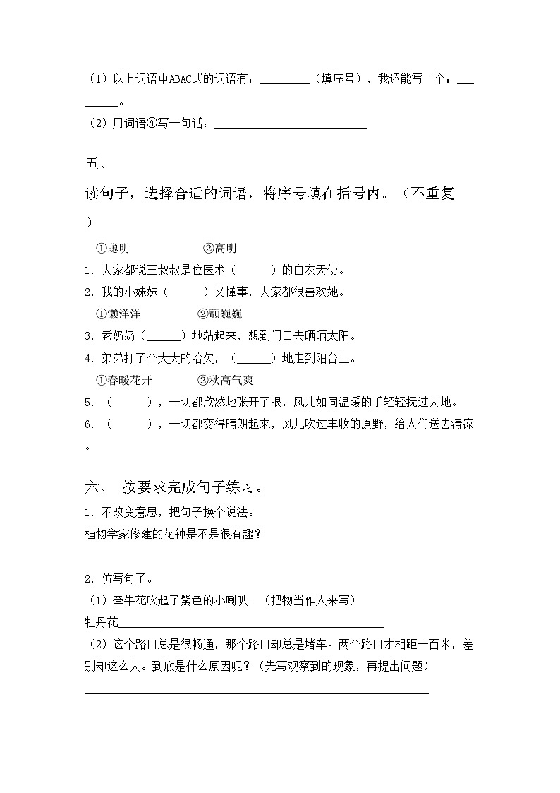 人教版三年级语文上册期中试卷及答案（A4可打印）02