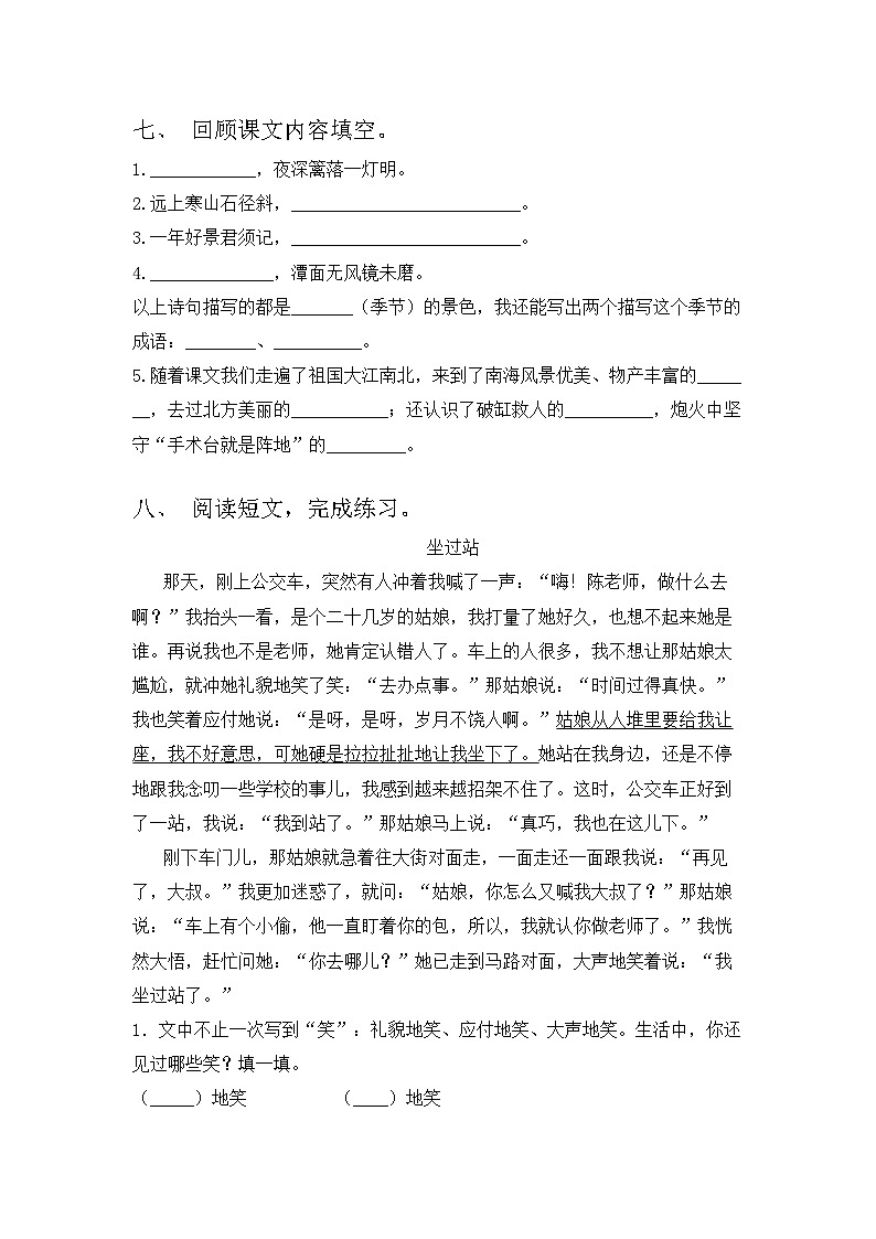 人教版三年级语文上册期中试卷及答案（A4可打印）03