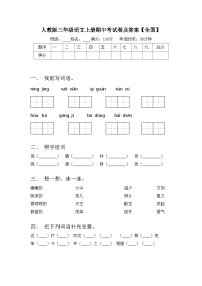 人教版三年级语文上册期中考试卷及答案【全面】