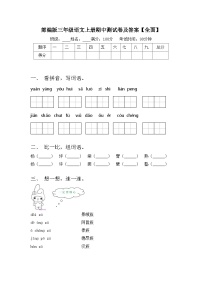 部编版三年级语文上册期中测试卷及答案【全面】