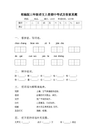 部编版三年级语文上册期中考试及答案真题