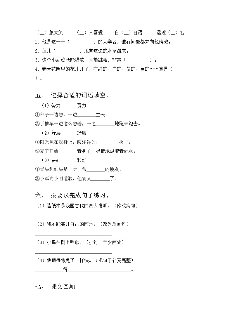 2023年部编版三年级语文上册期中试卷及答案【2023年】第2页