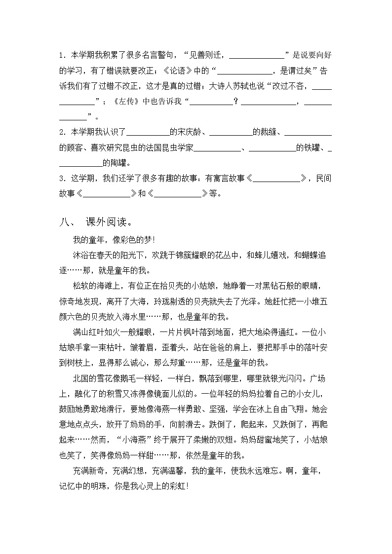 2023年部编版三年级语文上册期中试卷及答案【2023年】第3页