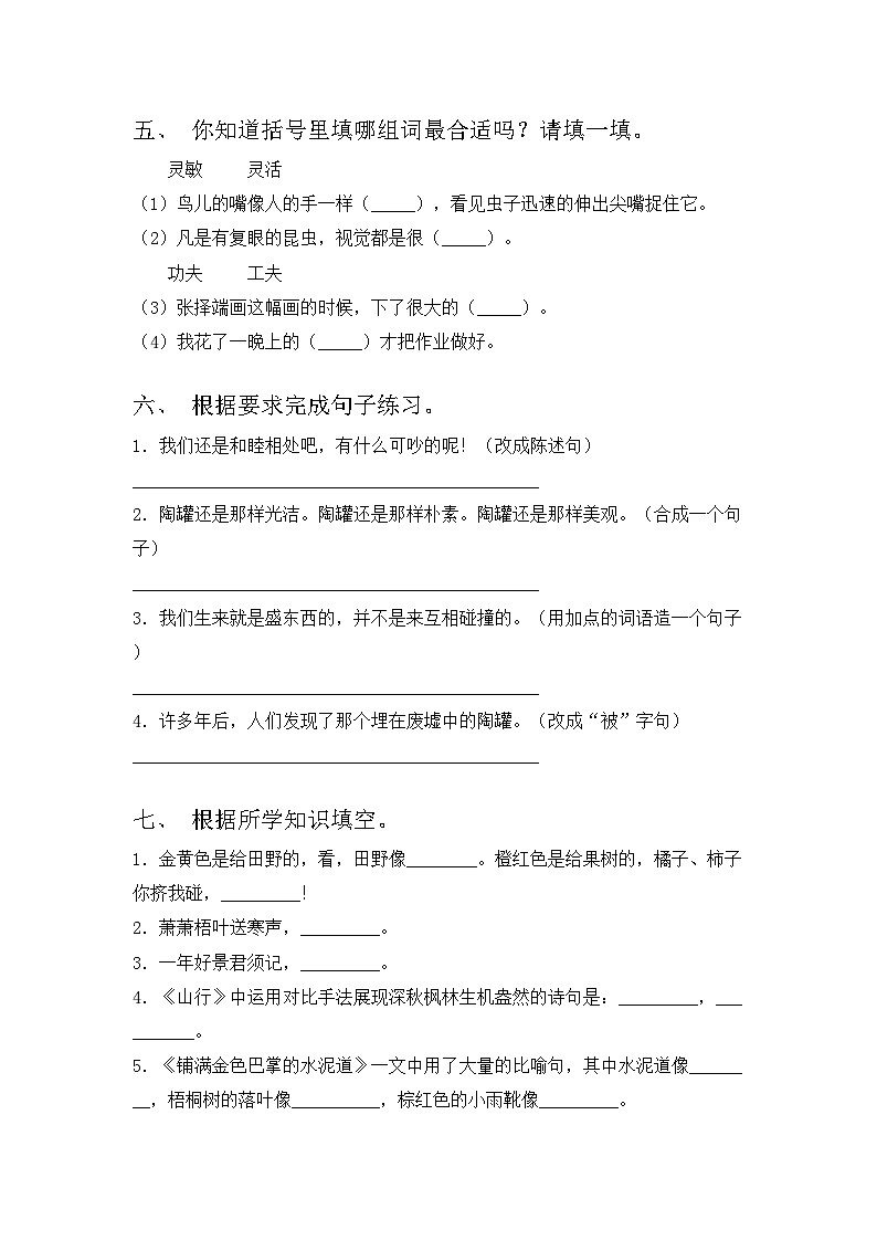 部编版三年级语文上册期中试题带答案【完美版】第2页