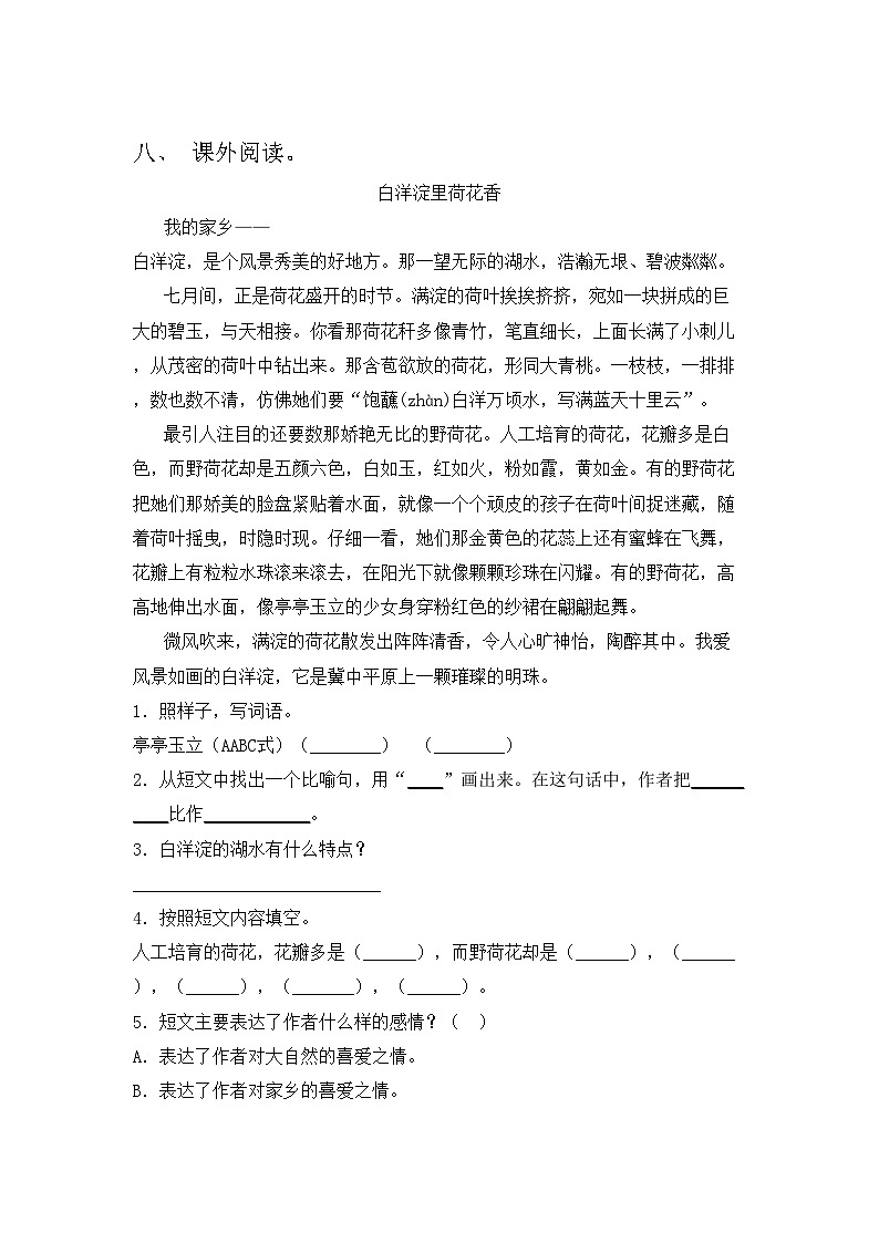 部编版三年级语文上册期中试题带答案【完美版】第3页