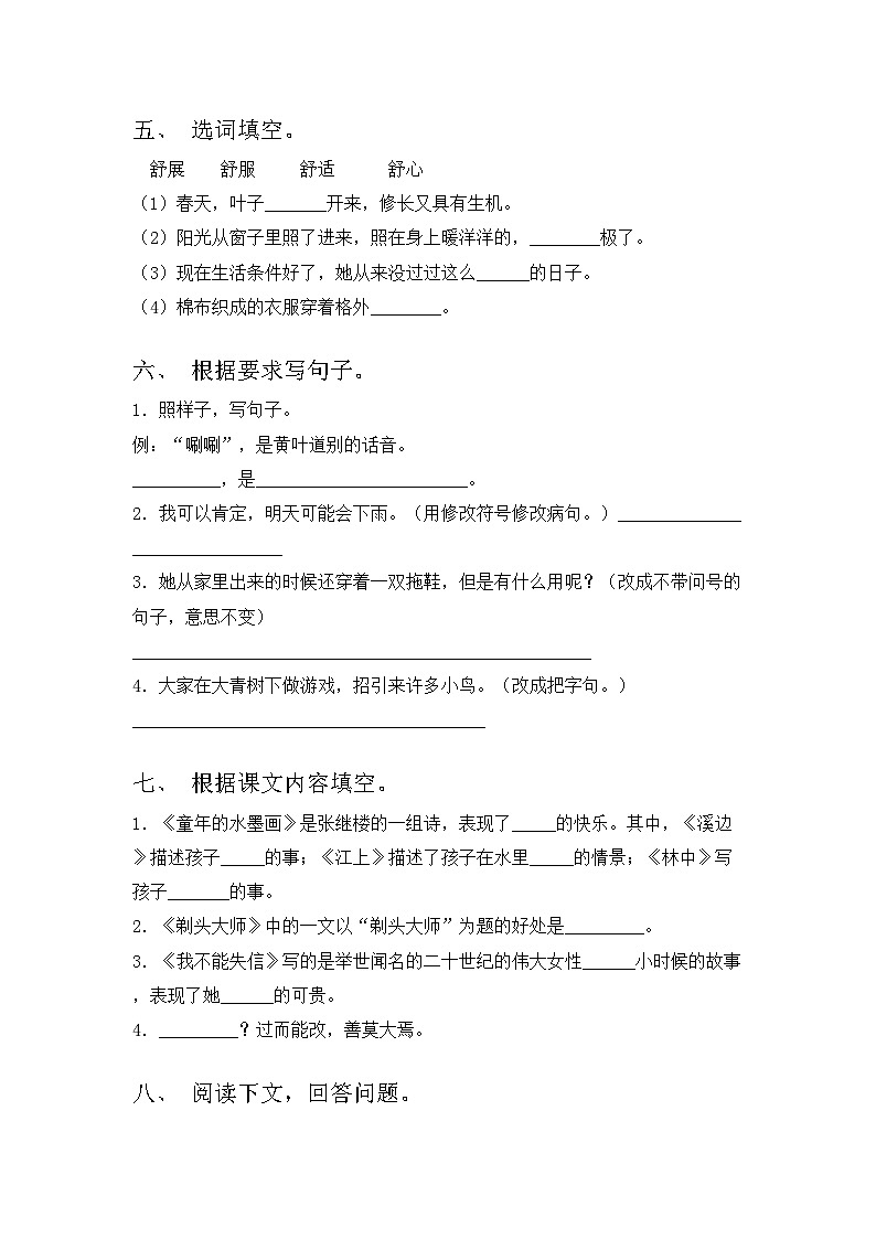 人教版三年级语文上册期中试题带答案1套第2页