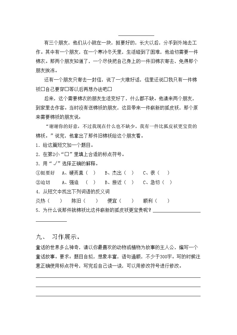 人教版三年级语文上册期中试题带答案1套第3页