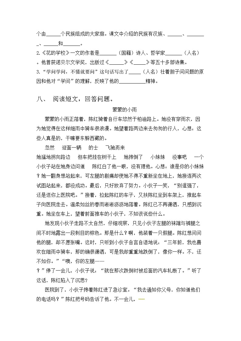 2023年人教版三年级语文上册期中试题带答案【汇总】第3页