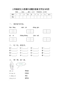 三年级语文上册期中试题及答案【学生专用】