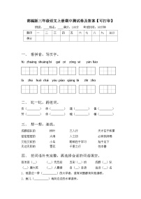 部编版三年级语文上册期中测试卷及答案【可打印】