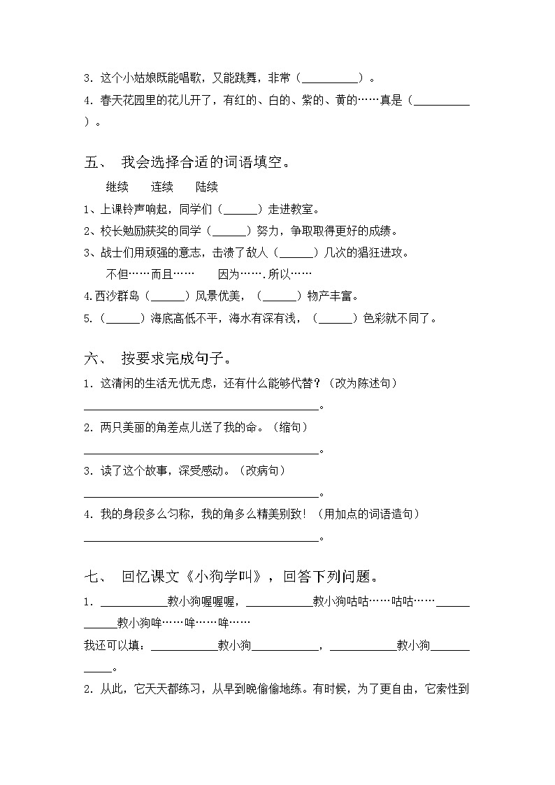 部编版三年级语文上册期中测试卷及答案【可打印】第2页