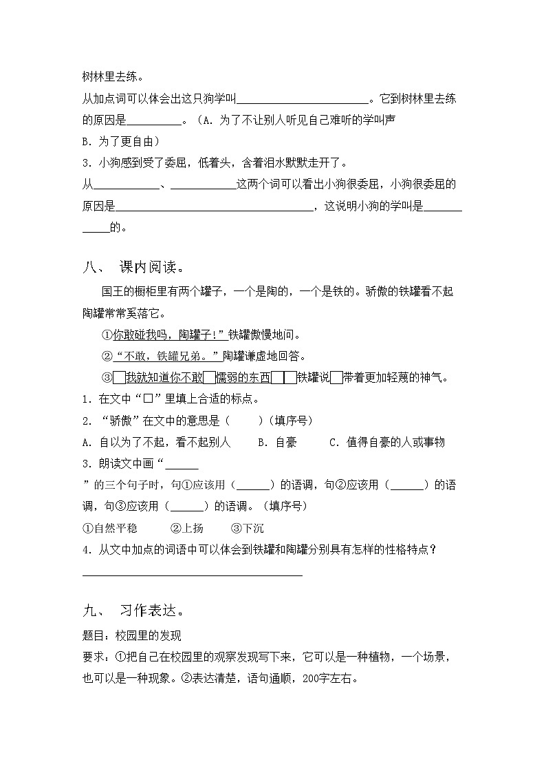 部编版三年级语文上册期中测试卷及答案【可打印】第3页