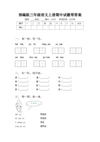 部编版三年级语文上册期中试题带答案