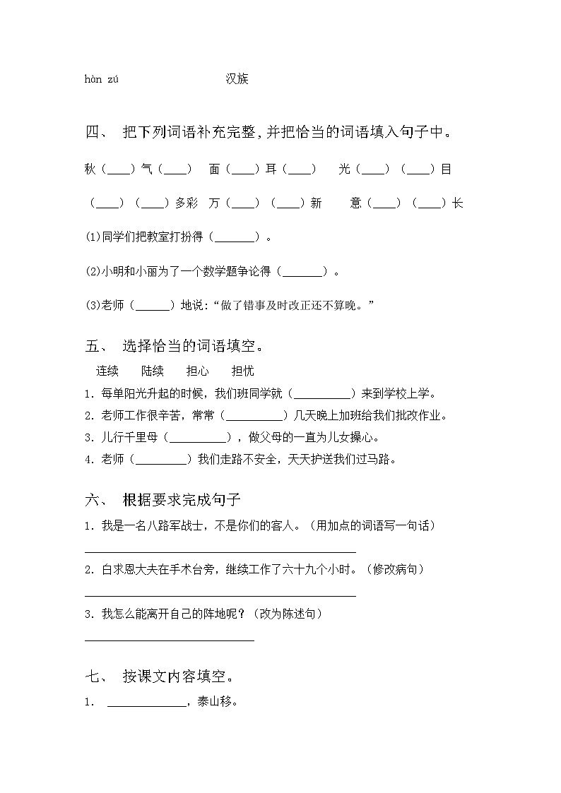 部编版三年级语文上册期中试题带答案02