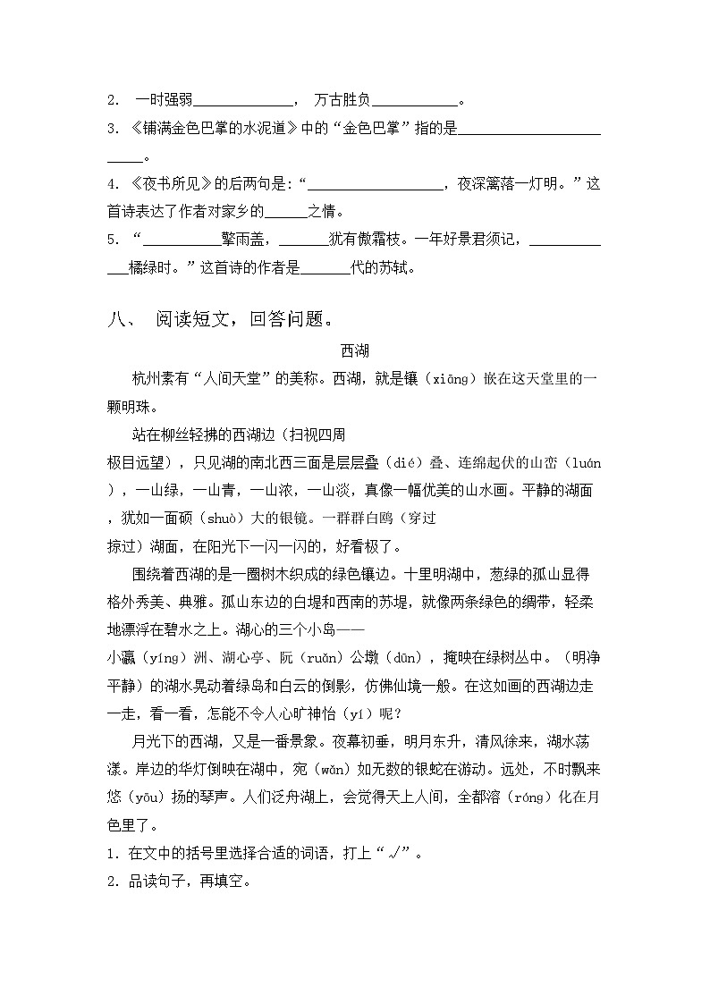 部编版三年级语文上册期中试题带答案03