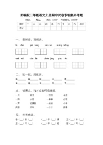 部编版三年级语文上册期中试卷带答案必考题