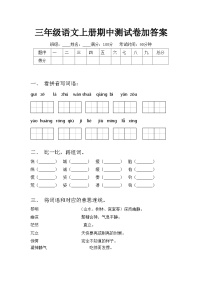 三年级语文上册期中测试卷加答案