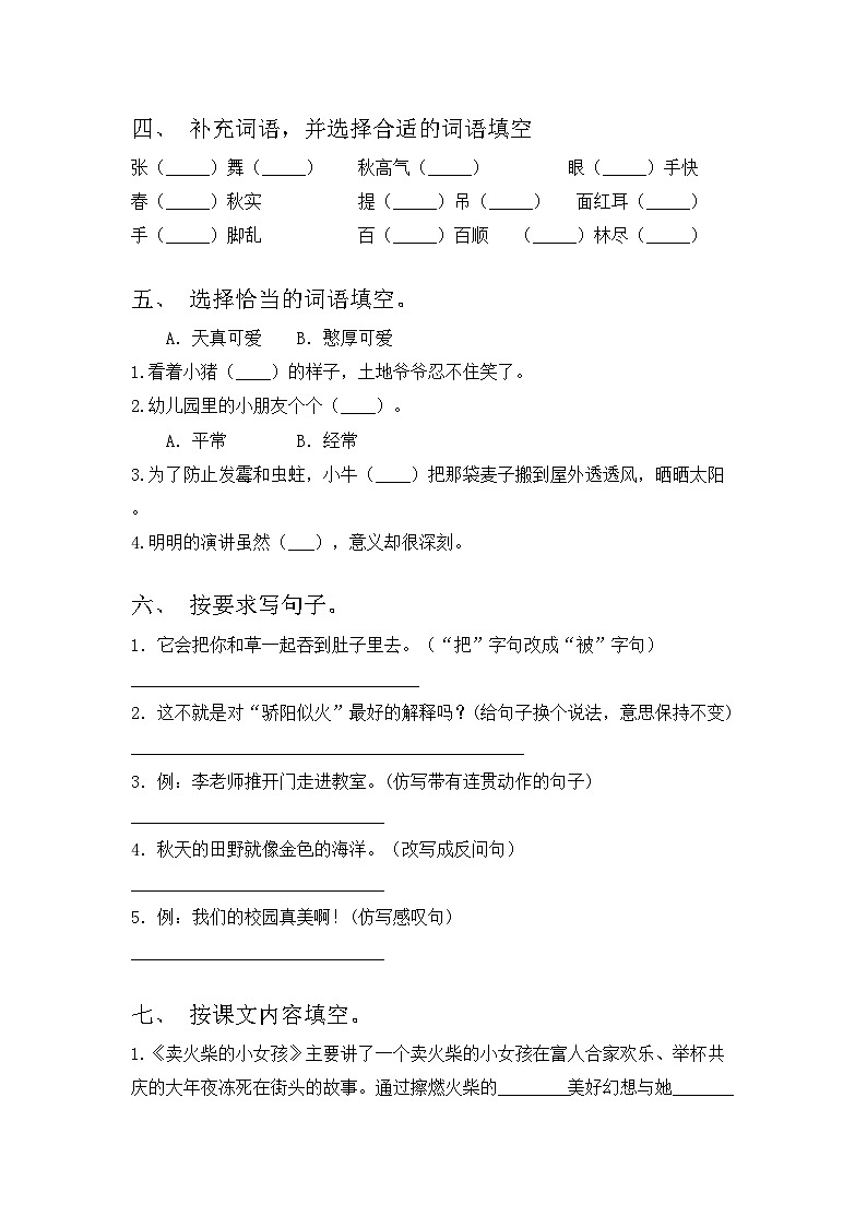 三年级语文上册期中测试卷加答案02