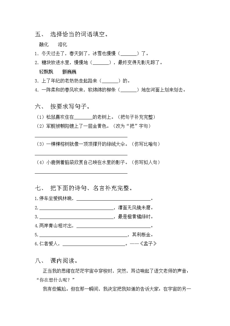 人教版三年级语文上册期中试卷带答案【一套】第2页