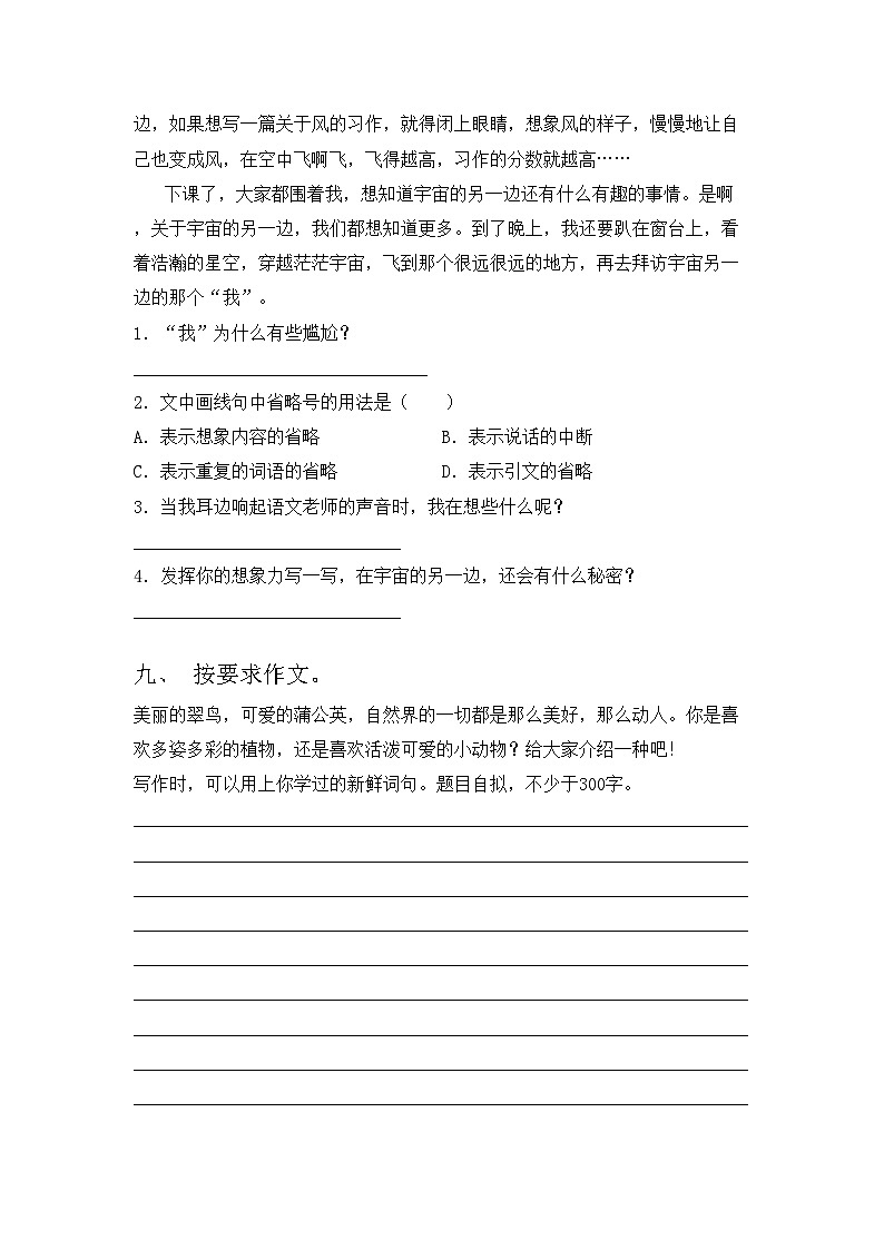 人教版三年级语文上册期中试卷带答案【一套】第3页