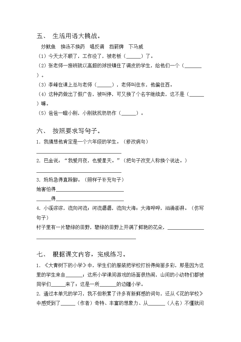 2023年部编版三年级语文上册期中考试卷加答案第2页