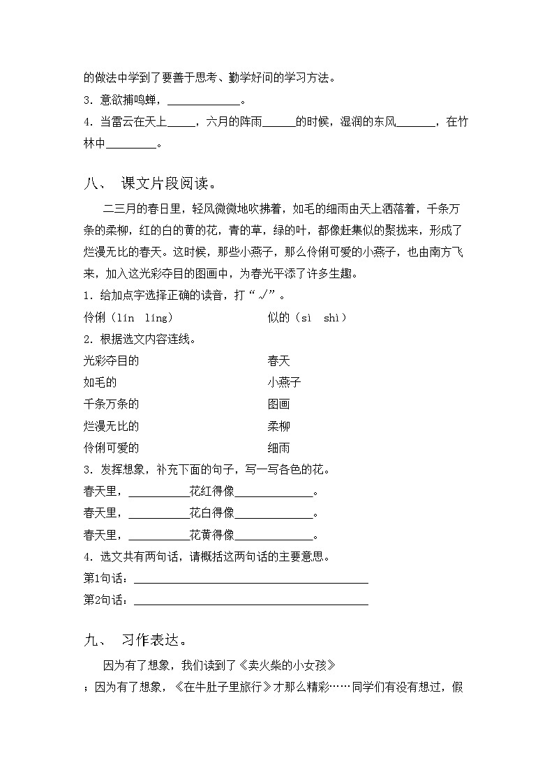2023年部编版三年级语文上册期中考试卷加答案第3页