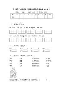 人教版三年级语文上册期中试卷带答案【审定版】