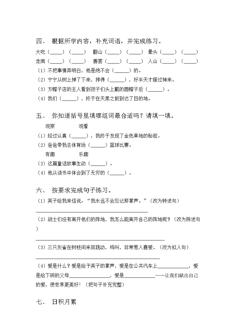 人教版三年级语文上册期中试卷带答案【审定版】第2页
