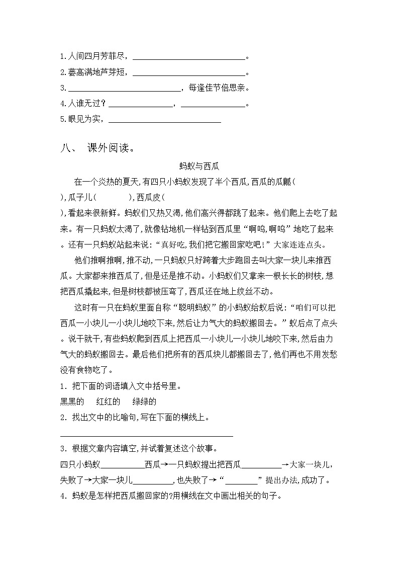 人教版三年级语文上册期中试卷带答案【审定版】第3页