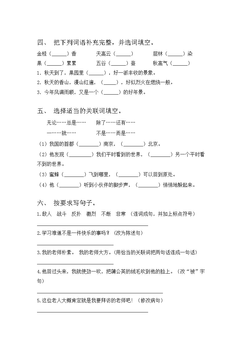 人教版三年级语文上册期中试题（附答案）02