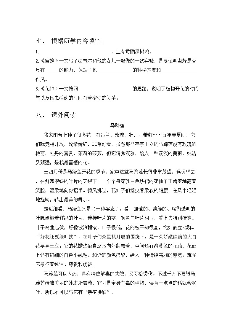人教版三年级语文上册期中试题（附答案）03