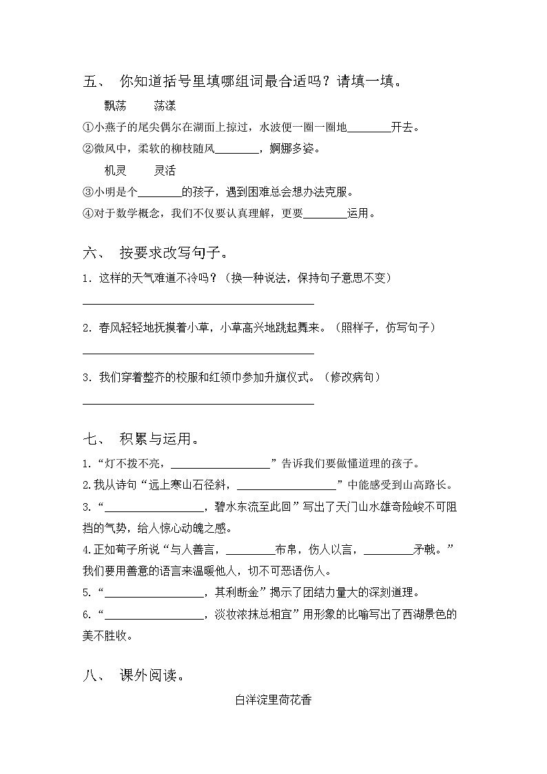 2023年部编版三年级语文上册期中测试卷【附答案】第2页