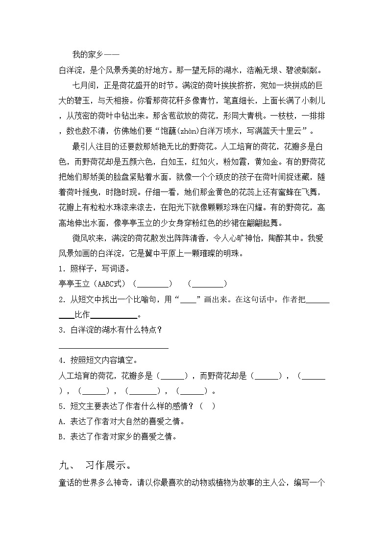 2023年部编版三年级语文上册期中测试卷【附答案】第3页