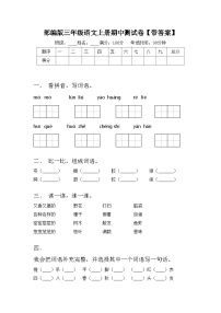 部编版三年级语文上册期中测试卷【带答案】