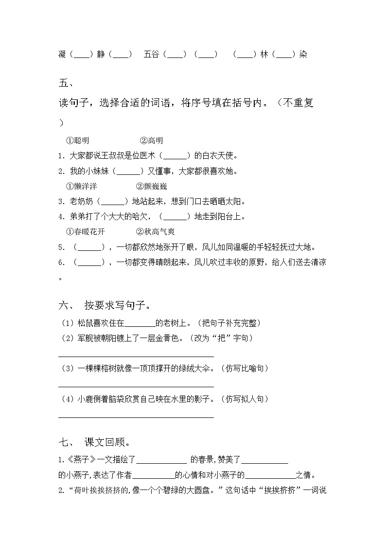 部编版三年级语文上册期中测试卷【带答案】02