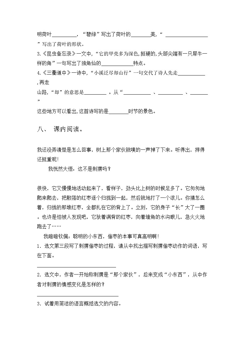 部编版三年级语文上册期中测试卷【带答案】03
