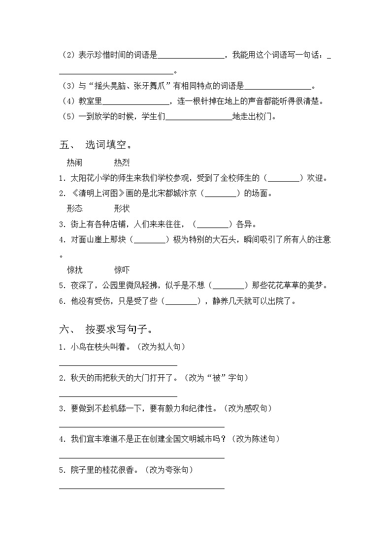 部编版三年级语文上册期中测试卷【含答案】02