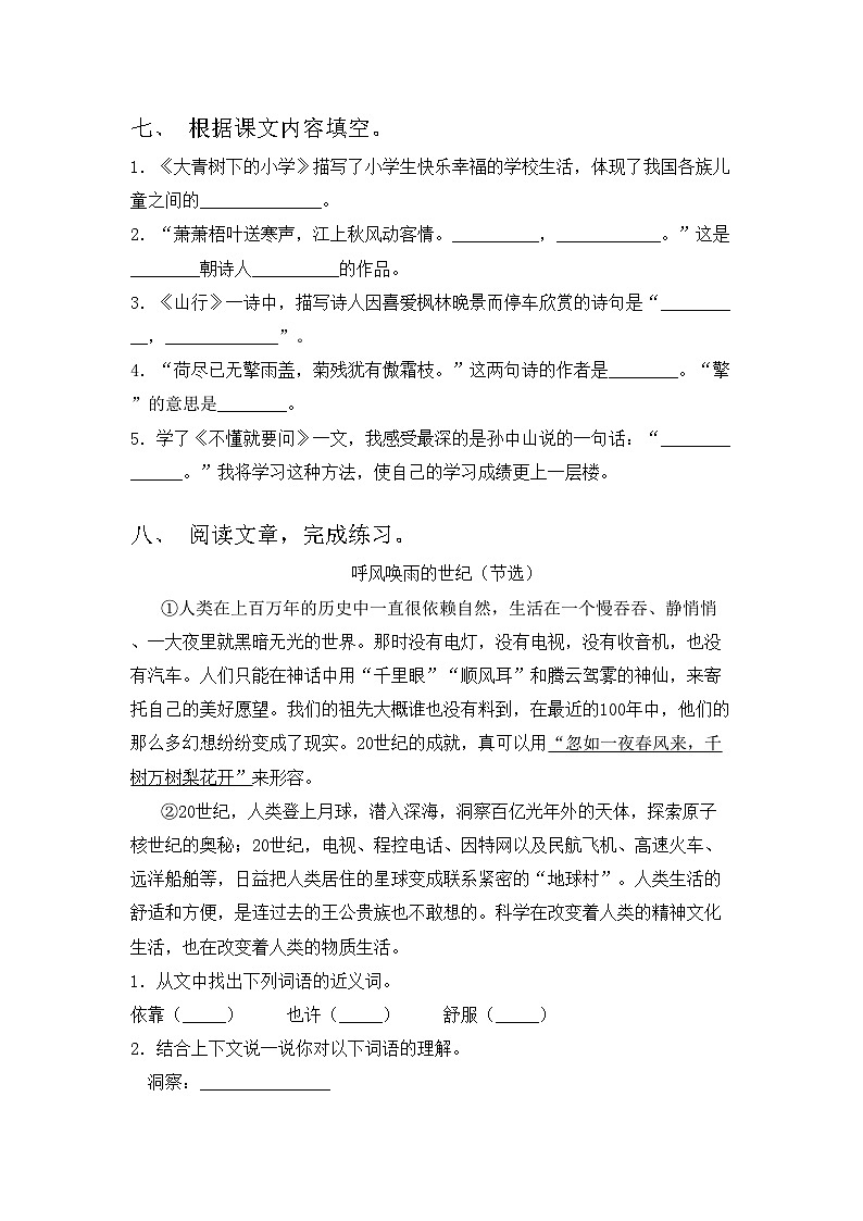 部编版三年级语文上册期中测试卷【含答案】03