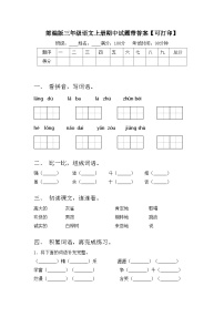 部编版三年级语文上册期中试题带答案【可打印】